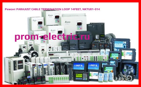 Image [РЕМОНТ] PARAJUST CABLE TERMINATION LOOP 14FEET, NKTU01-014