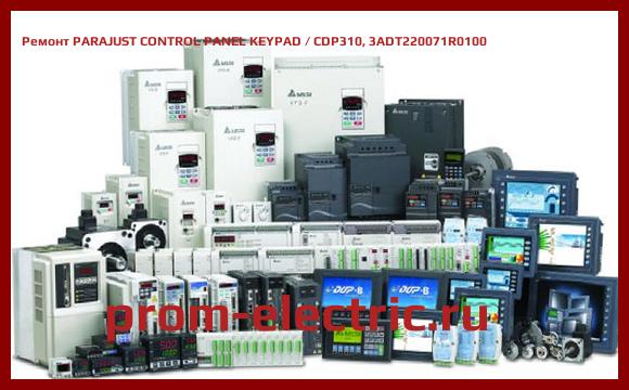 Image [РЕМОНТ] PARAJUST CONTROL PANEL KEYPAD / CDP310, 3ADT220071R0100