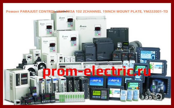 Image [РЕМОНТ] PARAJUST CONTROL UNIT PFTA 102 2CHANNEL 19INCH MOUNT PLATE, YM222001-TD