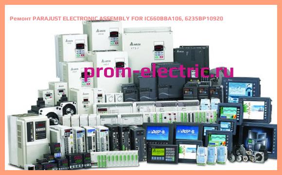 Image [РЕМОНТ] PARAJUST ELECTRONIC ASSEMBLY FOR IC660BBA106, 6235BP10920