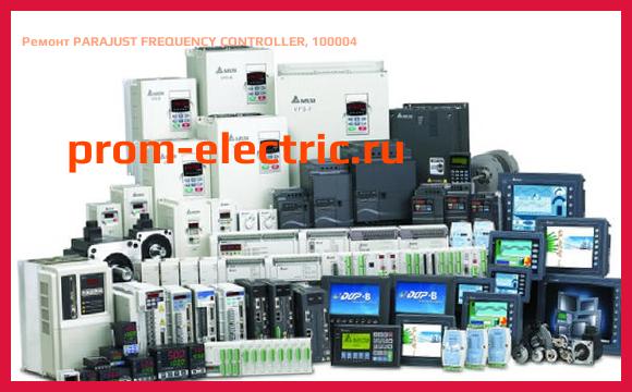 Image [РЕМОНТ] PARAJUST FREQUENCY CONTROLLER, 100004