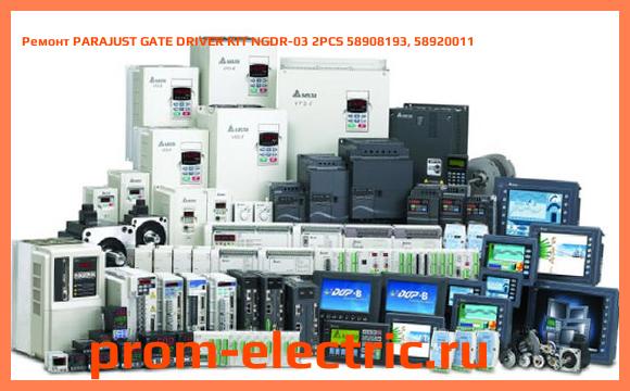 Image [РЕМОНТ] PARAJUST GATE DRIVER KIT NGDR-03 2PCS 58908193, 58920011