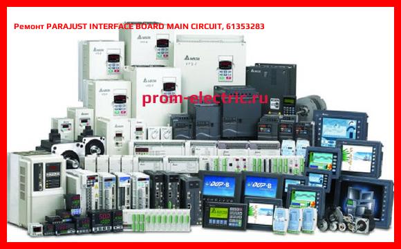 Image [РЕМОНТ] PARAJUST INTERFACE BOARD MAIN CIRCUIT, 61353283