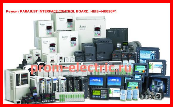 Image [РЕМОНТ] PARAJUST INTERFACE CONTROL BOARD, HEIE-440050P1