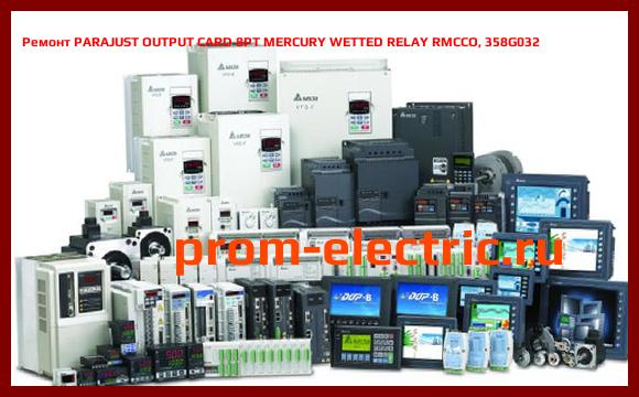 Image [РЕМОНТ] PARAJUST OUTPUT CARD 8PT MERCURY WETTED RELAY RMCCO, 358G032