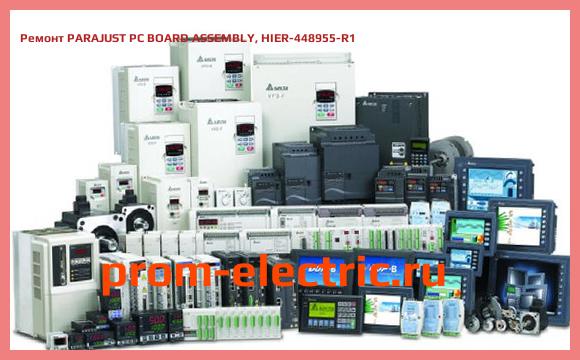 Image [РЕМОНТ] PARAJUST PC BOARD ASSEMBLY, HIER-448955-R1