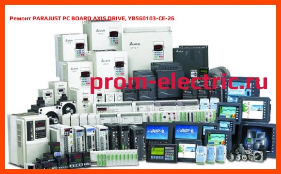 Image [РЕМОНТ] PARAJUST PC BOARD AXIS DRIVE, YB560103-CE-26