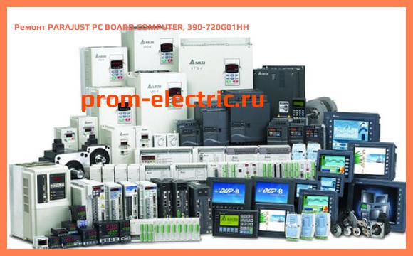 Image [РЕМОНТ] PARAJUST PC BOARD COMPUTER, 390-720G01HH