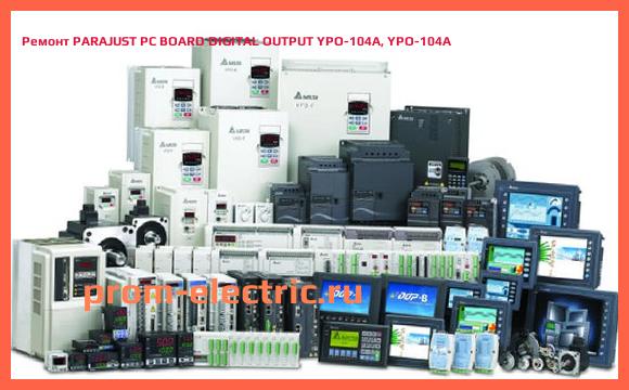 Image [РЕМОНТ] PARAJUST PC BOARD DIGITAL OUTPUT YPO-104A, YPO-104A