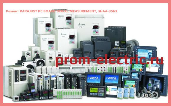 Image [РЕМОНТ] PARAJUST PC BOARD SERIAL MEASUREMENT, 3HAA-3563