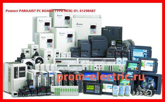 Image [РЕМОНТ] PARAJUST PC BOARD TYPE NCSC-01, 61298487