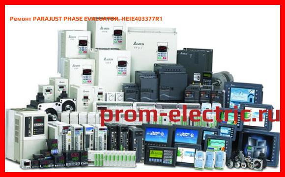 Image [РЕМОНТ] PARAJUST PHASE EVALUATOR, HEIE403377R1
