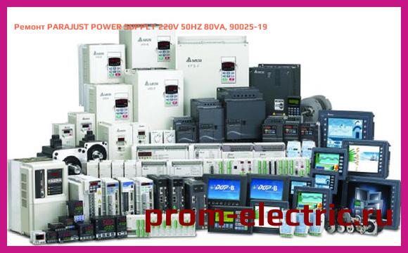 Image [РЕМОНТ] PARAJUST POWER SUPPLY 220V 50HZ 80VA, 90025-19