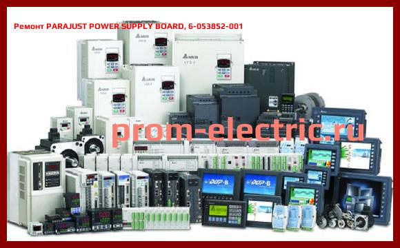 Image [РЕМОНТ] PARAJUST POWER SUPPLY BOARD, 6-053852-001