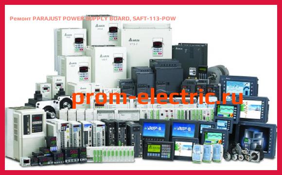 Image [РЕМОНТ] PARAJUST POWER SUPPLY BOARD, SAFT-113-POW
