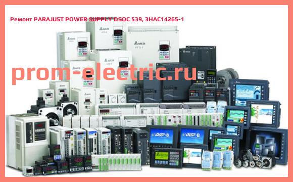 Image [РЕМОНТ] PARAJUST POWER SUPPLY DSQC 539, 3HAC14265-1