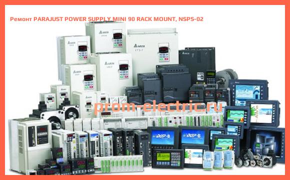 Image [РЕМОНТ] PARAJUST POWER SUPPLY MINI 90 RACK MOUNT, NSPS-02