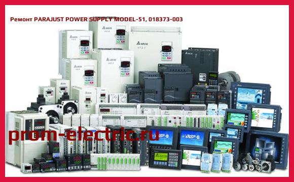 Image [РЕМОНТ] PARAJUST POWER SUPPLY MODEL-51, 018373-003