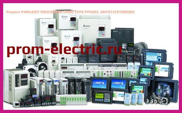 Image [РЕМОНТ] PARAJUST PROCESSOR CARD TYPE PP5003, GNT0137010R0004