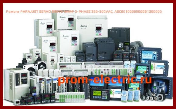 Image [РЕМОНТ] PARAJUST SERVO DRIVE 8AMP 3-PHASE 380-500VAC, ASC60100065000B1200000