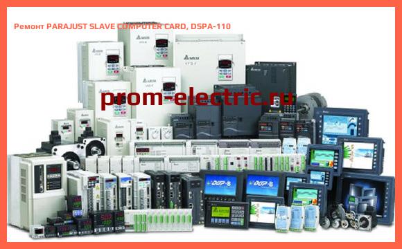 Image [РЕМОНТ] PARAJUST SLAVE COMPUTER CARD, DSPA-110