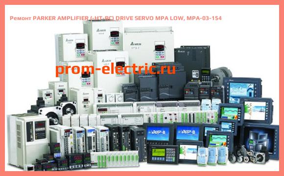 Image [РЕМОНТ] PARKER AMPLIFIER (-HT-RC) DRIVE SERVO MPA LOW, MPA-03-154