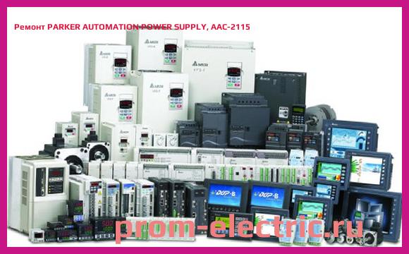 Image [РЕМОНТ] PARKER AUTOMATION POWER SUPPLY, AAC-2115