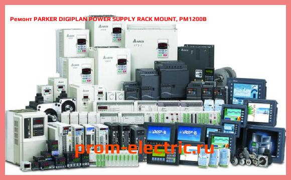Image [РЕМОНТ] PARKER DIGIPLAN POWER SUPPLY RACK MOUNT, PM1200B