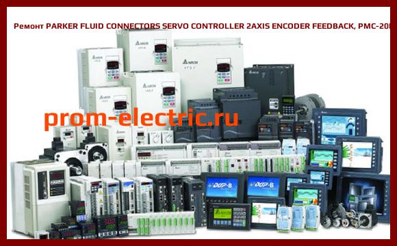 Image [РЕМОНТ] PARKER FLUID CONNECTORS SERVO CONTROLLER 2AXIS ENCODER FEEDBACK, PMC-20E