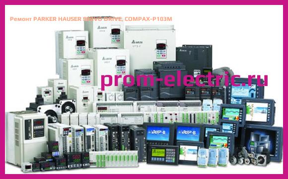 Image [РЕМОНТ] PARKER HAUSER SERVO DRIVE, COMPAX-P103M