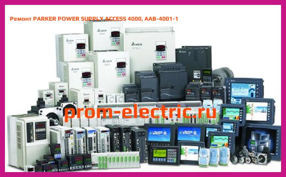 Image [РЕМОНТ] PARKER POWER SUPPLY ACCESS 4000, AAB-4001-1