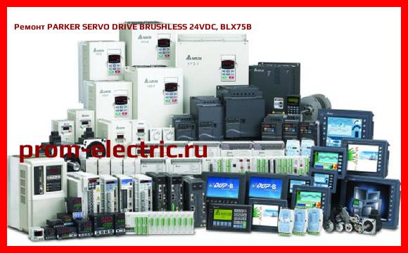 Image [РЕМОНТ] PARKER SERVO DRIVE BRUSHLESS 24VDC, BLX75B