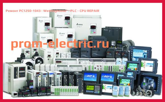 Image [РЕМОНТ] PC1250-1043 | Westinghouse | PLC - CPU REPAIR