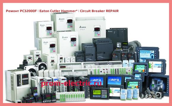 Image [РЕМОНТ] PC32000F | Eaton Cutler Hammer | Circuit Breaker REPAIR