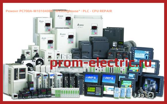 Image [РЕМОНТ] PC700A-M10104004 | Westinghouse | PLC - CPU REPAIR