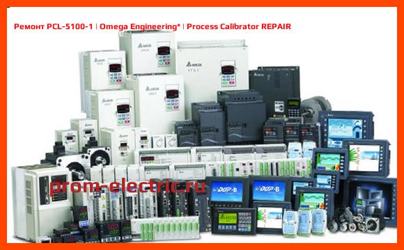 Image [РЕМОНТ] PCL-5100-1 | Omega Engineering | Process Calibrator REPAIR