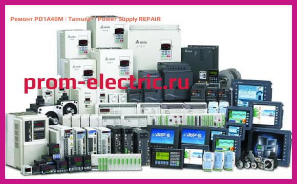 Image [РЕМОНТ] PD1A40M | Tamura | Power Supply REPAIR