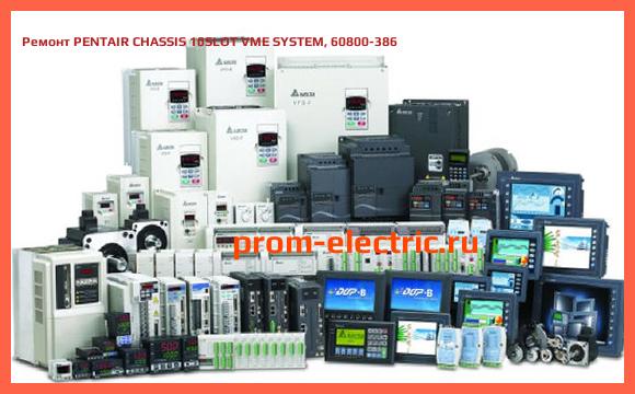 Image [РЕМОНТ] PENTAIR CHASSIS 10SLOT VME SYSTEM, 60800-386