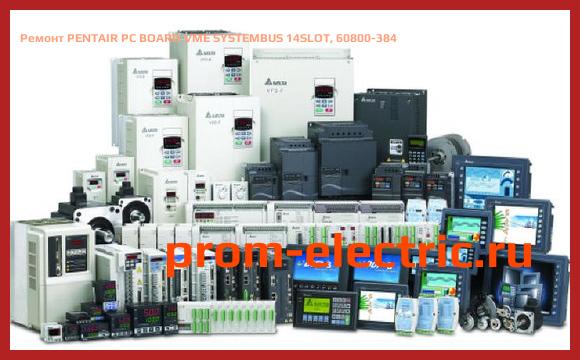 Image [РЕМОНТ] PENTAIR PC BOARD VME SYSTEMBUS 14SLOT, 60800-384