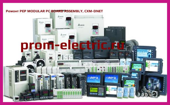 Image [РЕМОНТ] PEP MODULAR PC BOARD ASSEMBLY, CXM-DNET