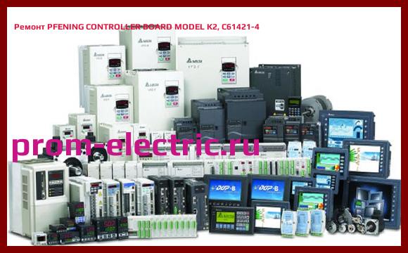 Image [РЕМОНТ] PFENING CONTROLLER BOARD MODEL K2, C61421-4
