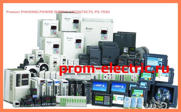 Image [РЕМОНТ] PHIHONG POWER SUPPLY 10CONTACTS, PS-769U