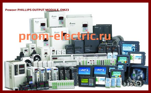 Image [РЕМОНТ] PHILLIPS OUTPUT MODULE, OM23