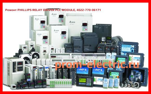 Image [РЕМОНТ] PHILLIPS RELAY DRIVER PLC MODULE, 4022-770-06171