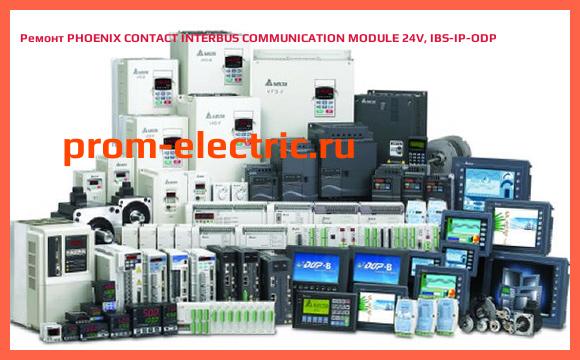 Image [РЕМОНТ] PHOENIX CONTACT INTERBUS COMMUNICATION MODULE 24V, IBS-IP-ODP