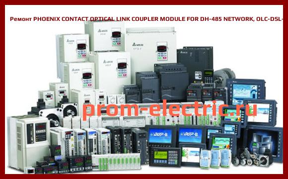 Image [РЕМОНТ] PHOENIX CONTACT OPTICAL LINK COUPLER MODULE FOR DH-485 NETWORK, OLC-DSL-13-D-ST-SM