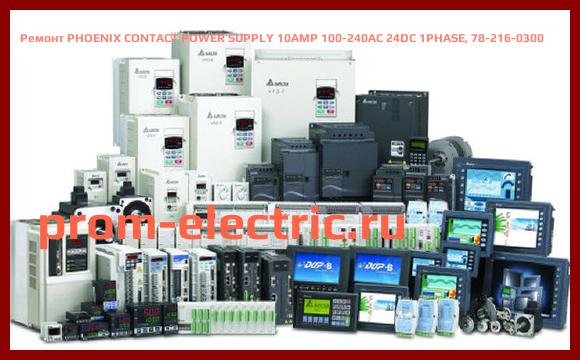 Image [РЕМОНТ] PHOENIX CONTACT POWER SUPPLY 10AMP 100-240AC 24DC 1PHASE, 78-216-0300