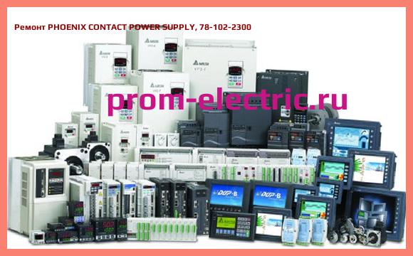 Image [РЕМОНТ] PHOENIX CONTACT POWER SUPPLY, 78-102-2300