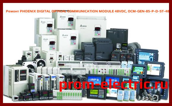 Image [РЕМОНТ] PHOENIX DIGITAL OPTICAL COMMUNICATION MODULE 48VDC, OCM-GEN-85-P-D-ST-48V-SPC1