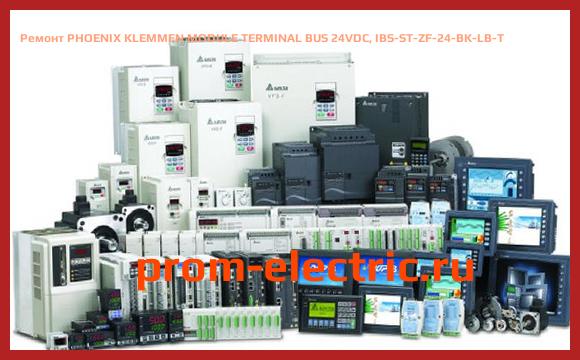 Image [РЕМОНТ] PHOENIX KLEMMEN MODULE TERMINAL BUS 24VDC, IBS-ST-ZF-24-BK-LB-T